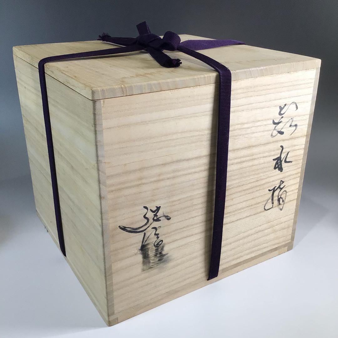 Ｐ７４４　水指　『萩焼』『厚東建信造』『大徳寺　小林太玄箱書』『捻梅水指』　共箱