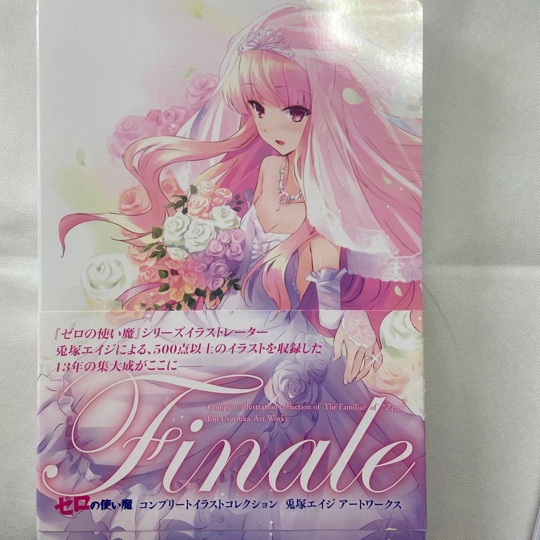 ゼロの使い魔 Finale コンプリートイラストコレクション