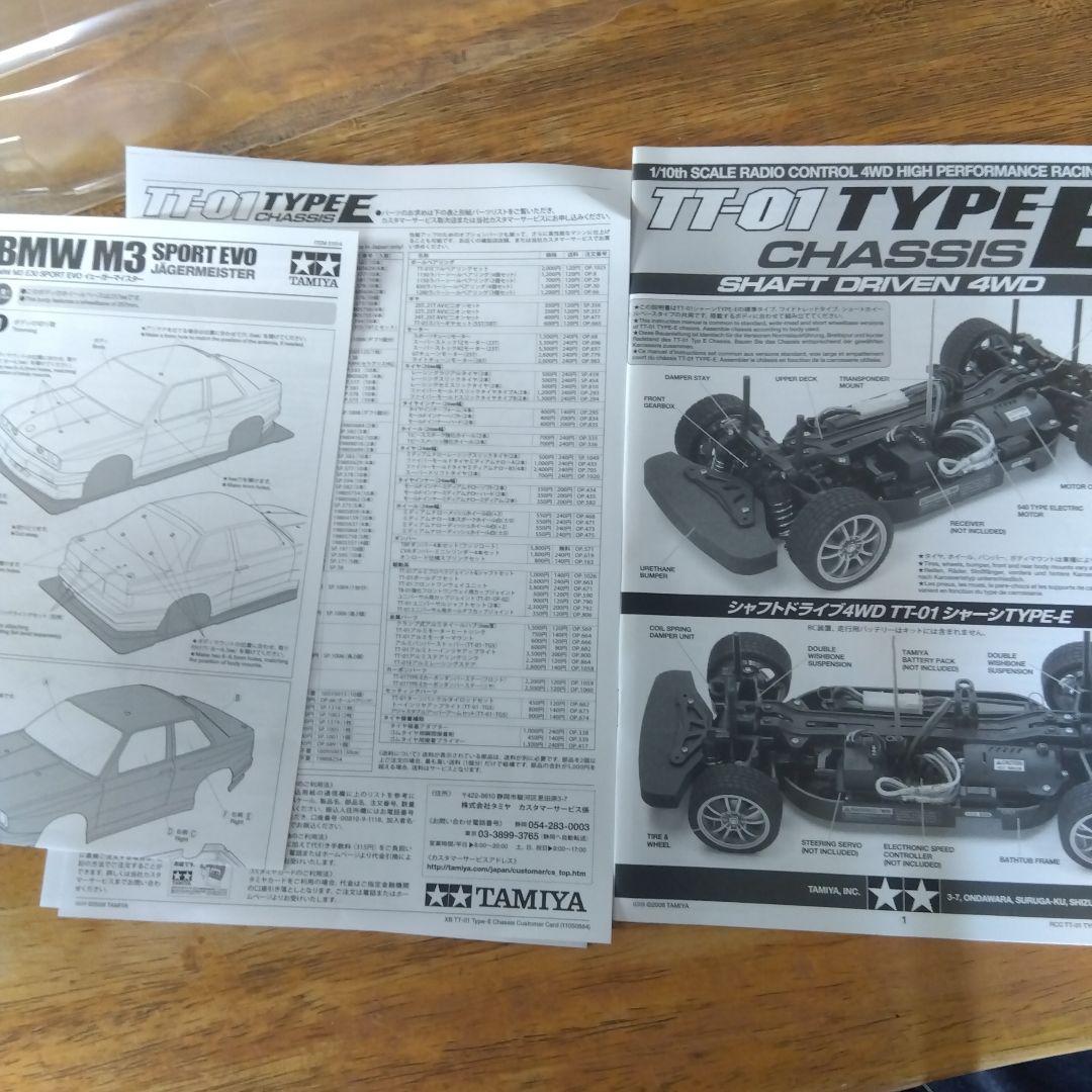 タミヤラジコンセット