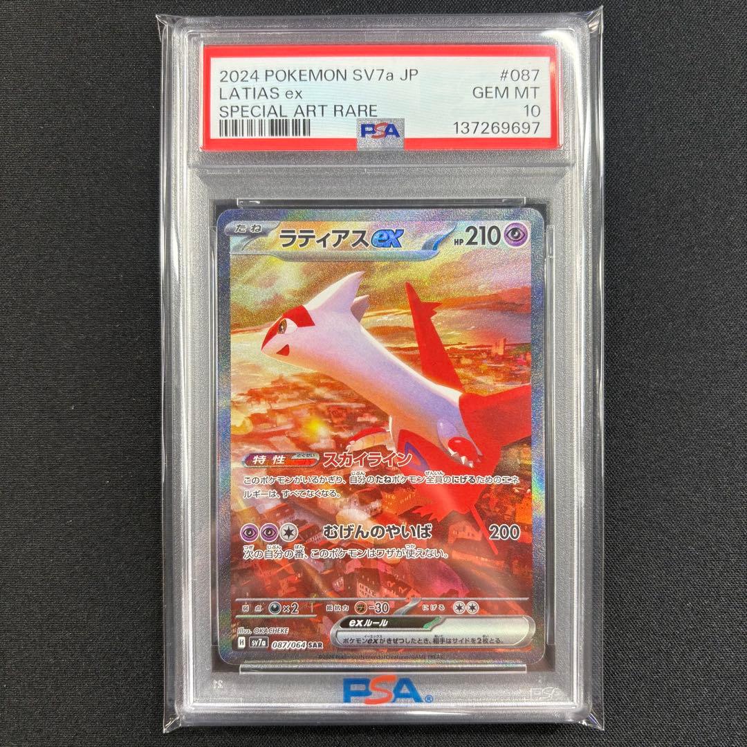【PSA10】ラティアスex SAR/ラティオス AR 連番/Latias