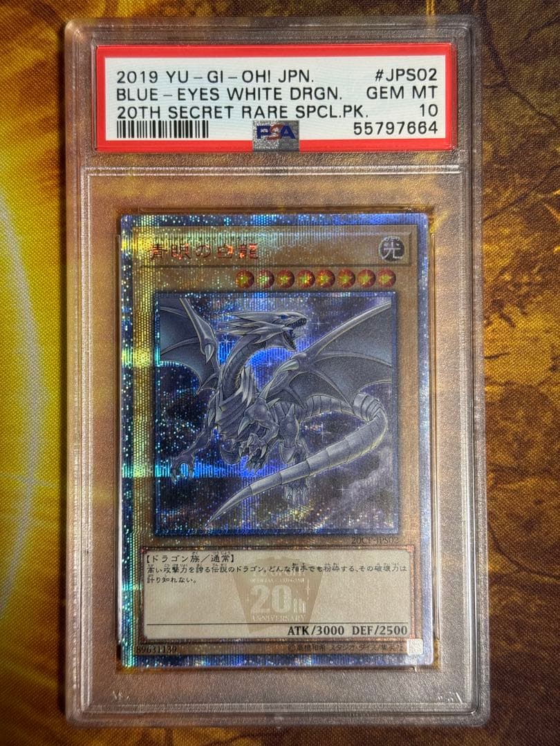 青眼の白龍　20thシークレットレア PSA10