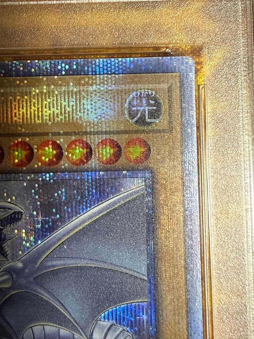 青眼の白龍　20thシークレットレア PSA10