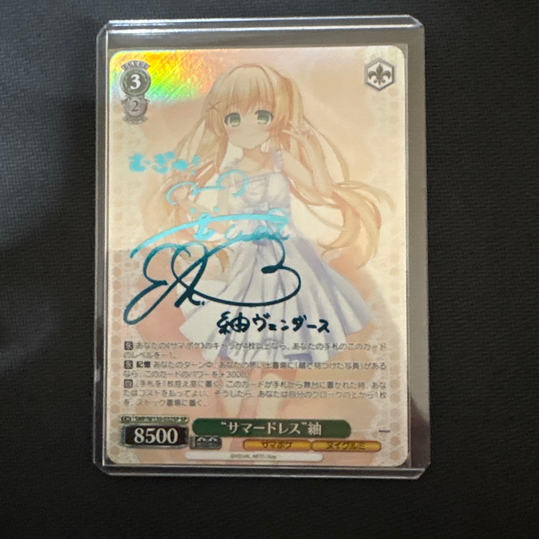 WS “サマードレス”紬 SP サイン　summer pockets