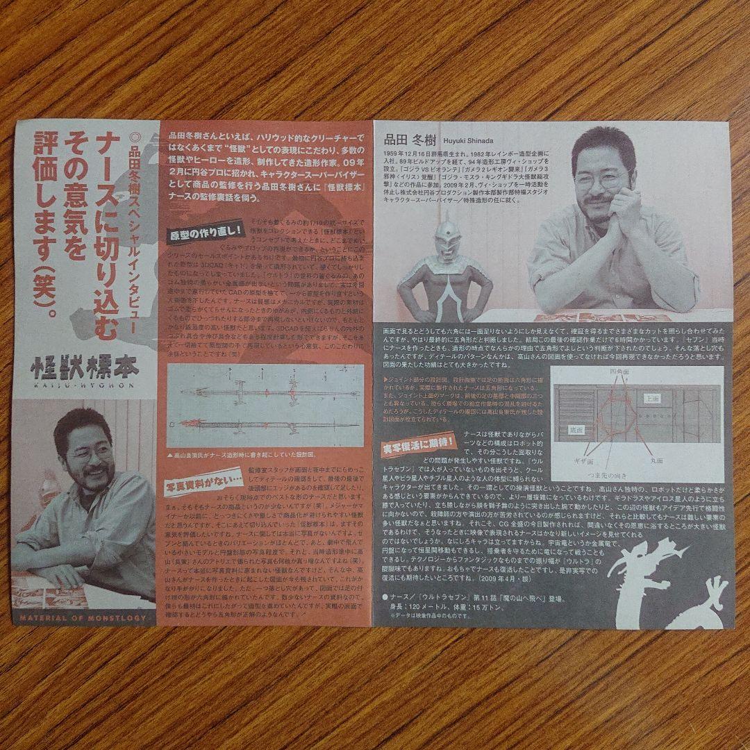 怪獣標本/ナース ソフビ