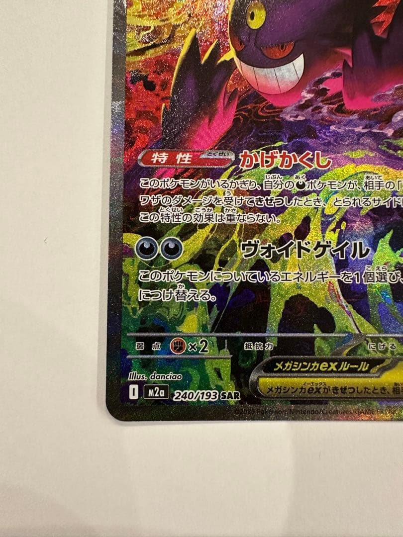 s*t様 ✨即購入OK✨メガドリームex メガゲンガー ex SAR 《即日発送