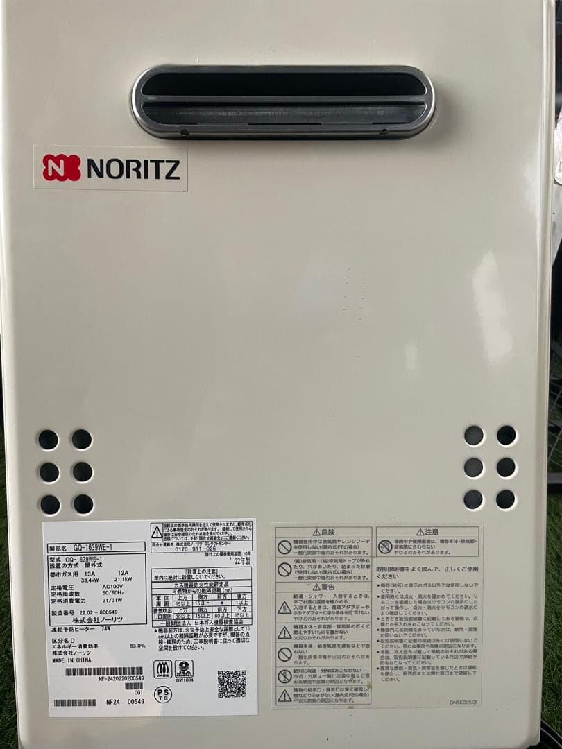 給湯器　　ノーリツ16号　都市ガス