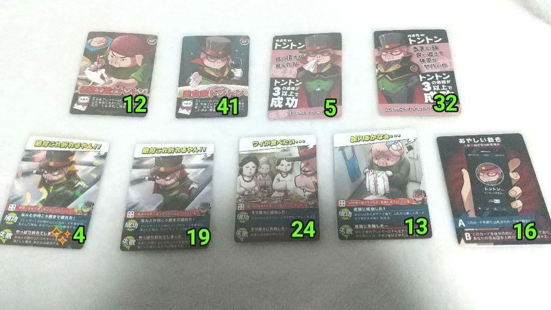 インパクトミー インパクトユー トントン 263枚セット(バラ売り要相談)