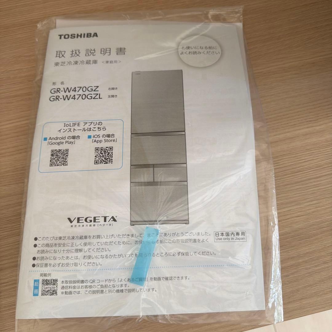 TOSHIBA東芝ノンフロン冷凍冷蔵庫GR-W470GZL(ZH)2024年製