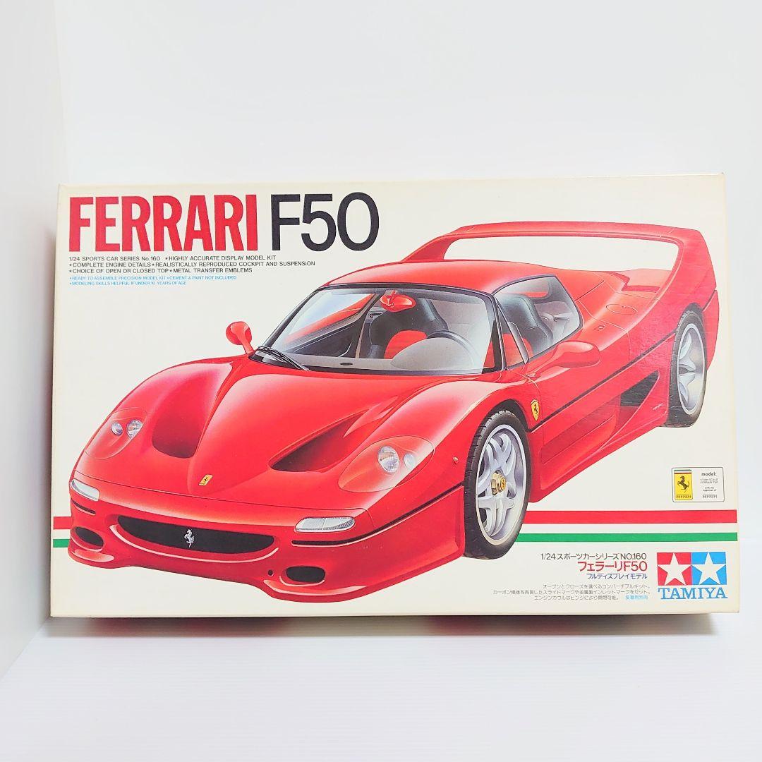 タミヤ フェラーリ F50
