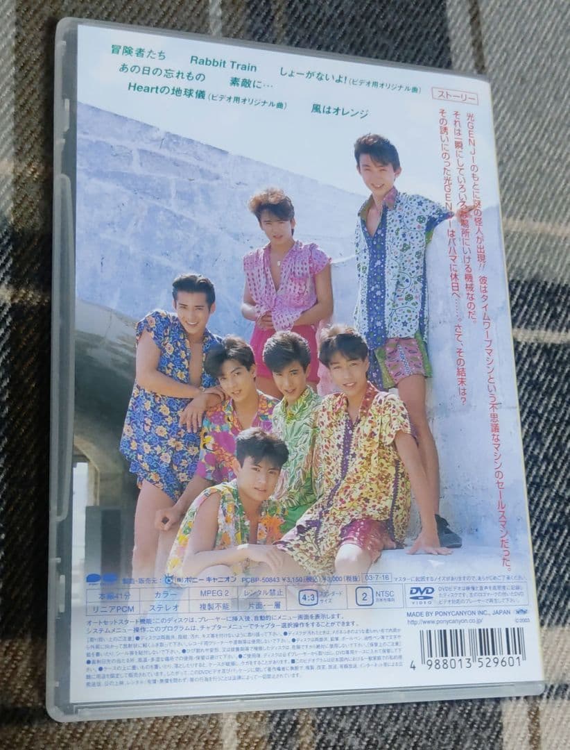光GENJI　DVD　虹色夏物語