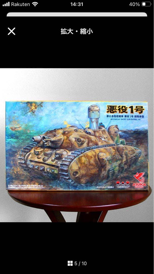 宮崎駿　悪役１号　隊員集合と多砲塔の２つ 完成品