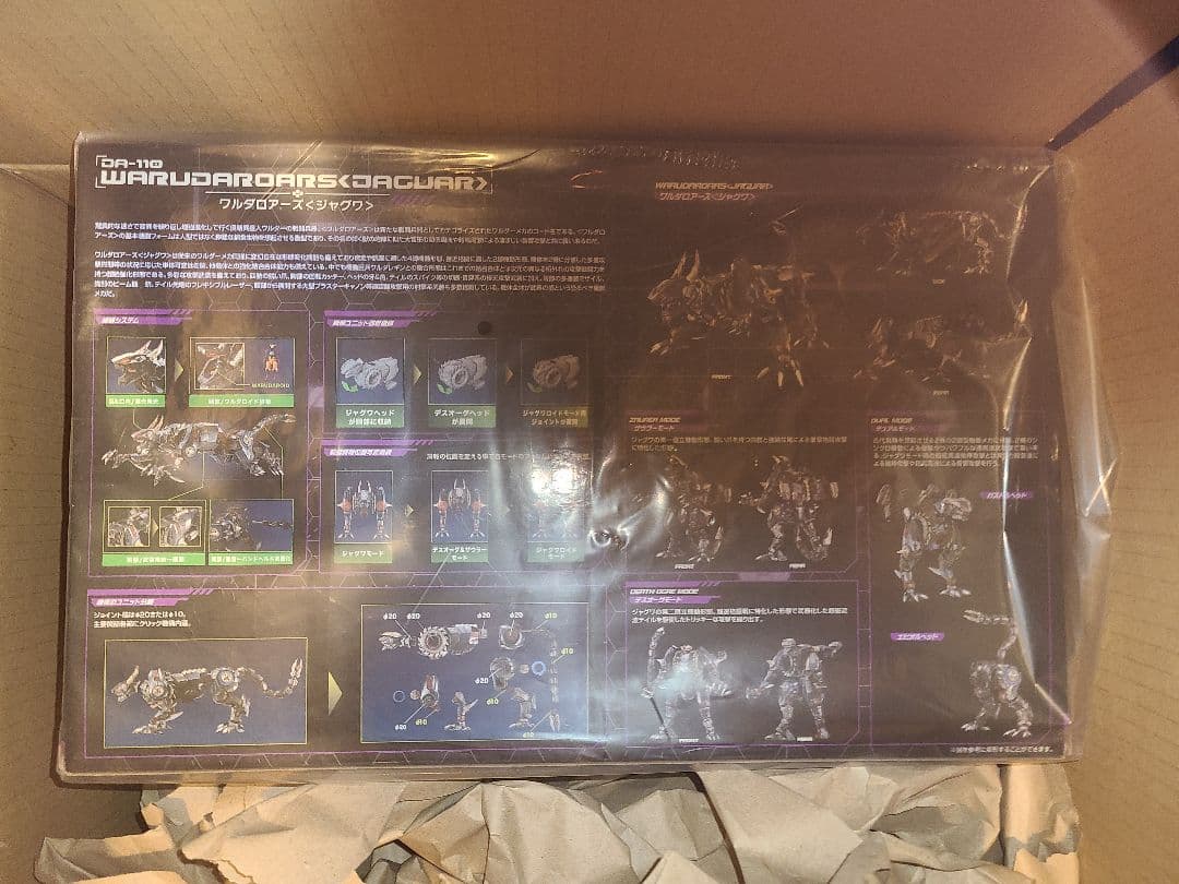 新品未開封　ダイアクロン DA-110 ワルダロアーズ＜ジャグワ＞