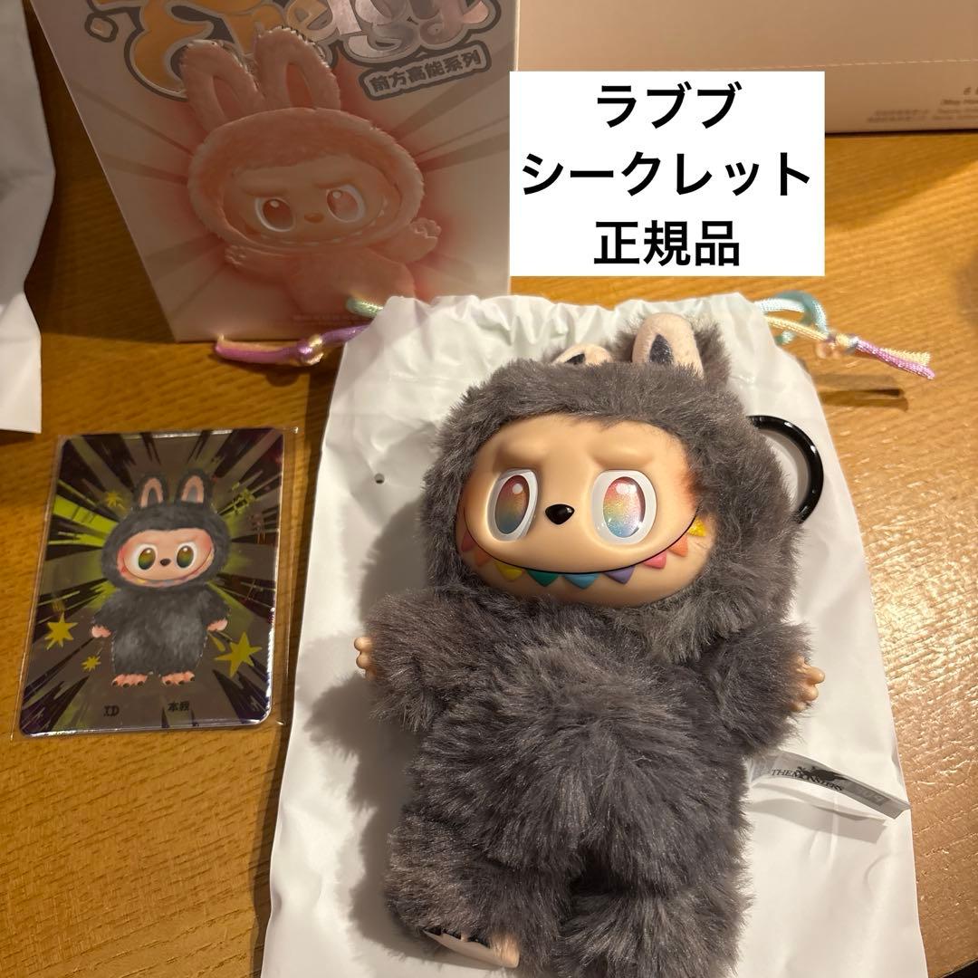 【正規品】Labubu Big into Energy ラブブ シークレット