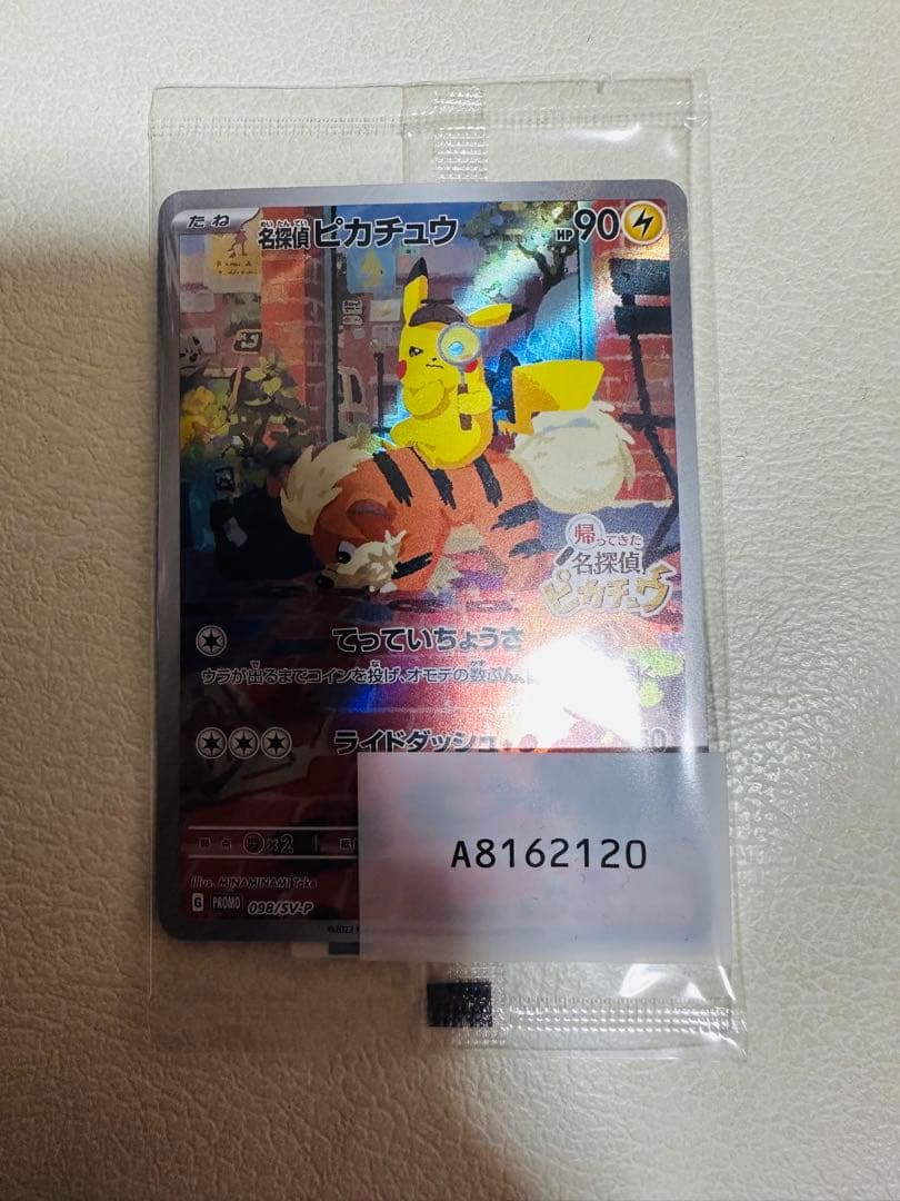 ２枚セット名探偵ピカチュウ PROMO SV-Pプロモカード 098/SV-P