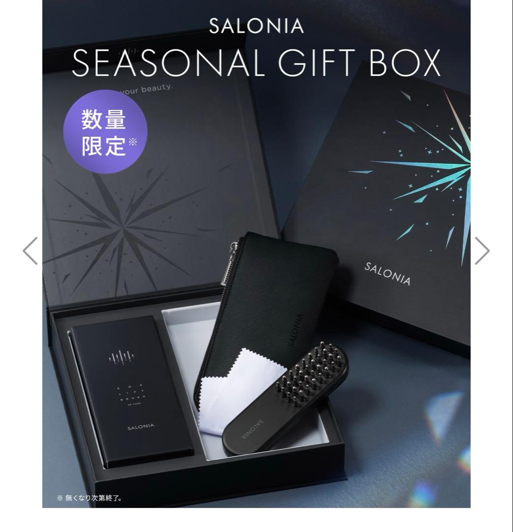 サロニア EMSリフトブラシ 3DケアギフトBOX（ブラック）