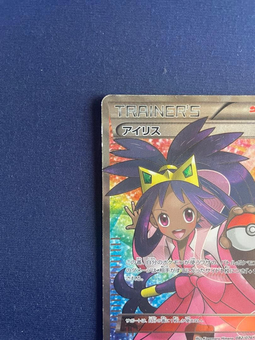 アイリス SR BW9 メガロキャノン 082/076