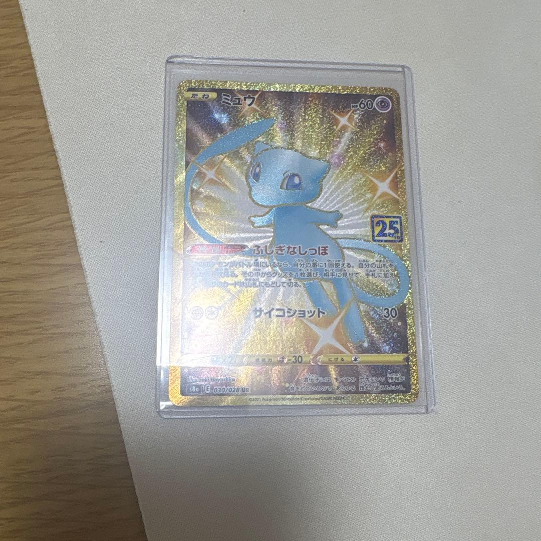 ミュウ UR S8a 25th ANNIVERSARY COLLECTION …