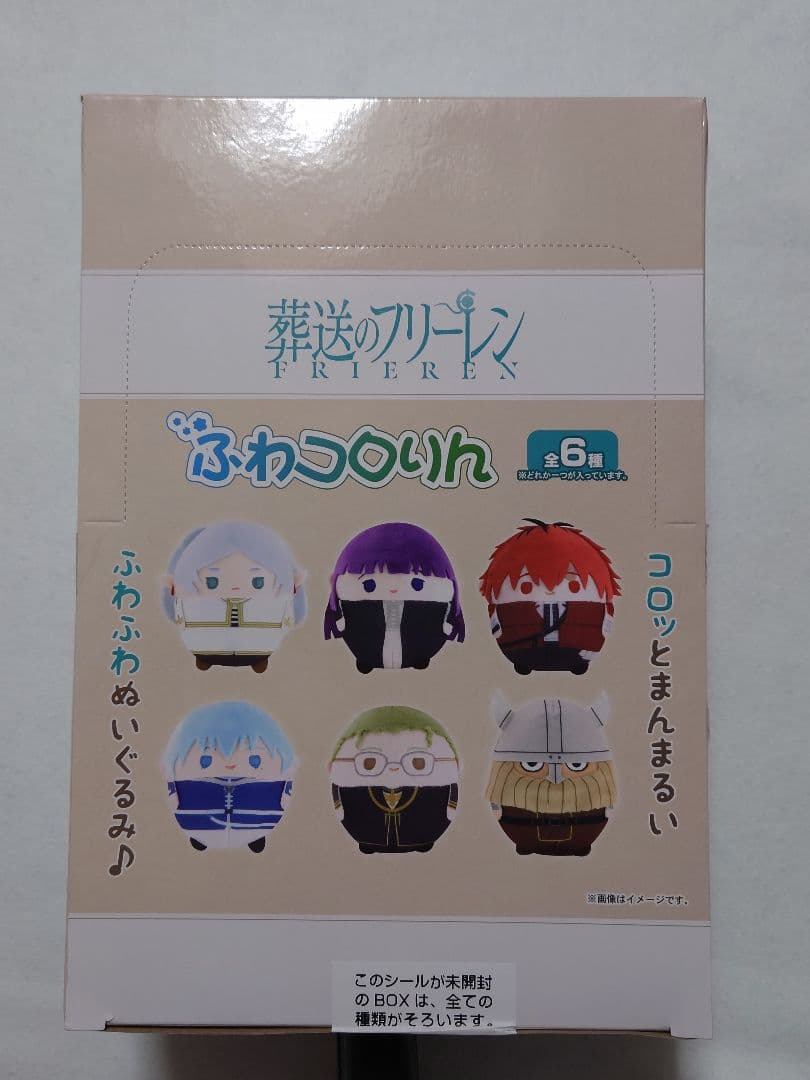 激レア☆ 葬送のフリーレン ふわコロりん 未開封BOX アニメイト特典 ヒンメル