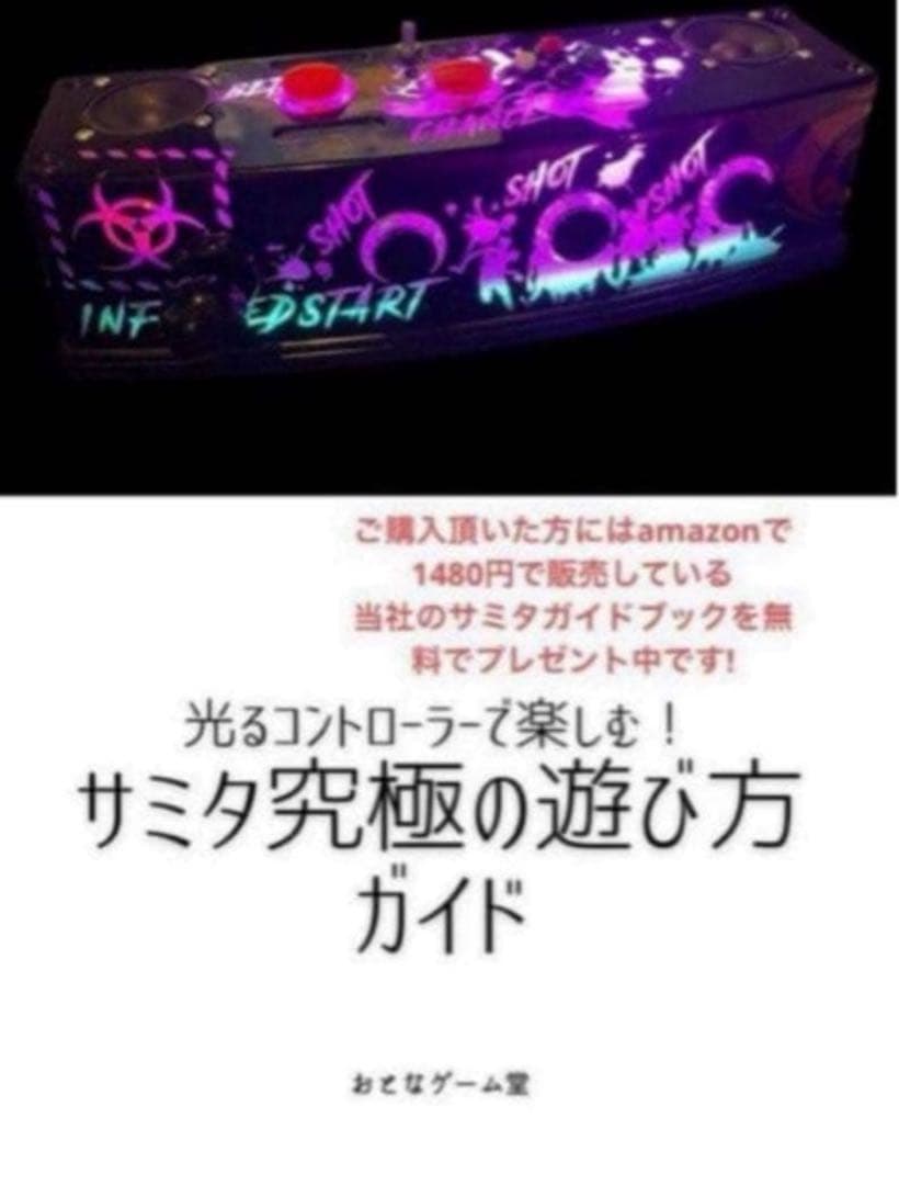 サミタコントローラー iphone対応版 本物レイアウトLED &バイブ