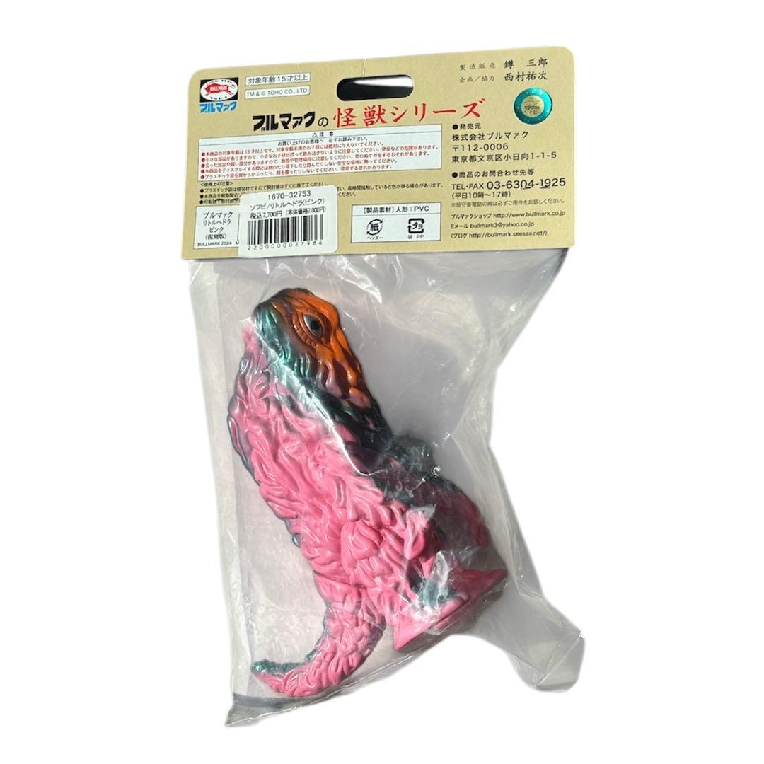 ヘドラ　リトル　ソフビ　ブルマァクの怪獣シリーズ　レトロピンク【未開封】