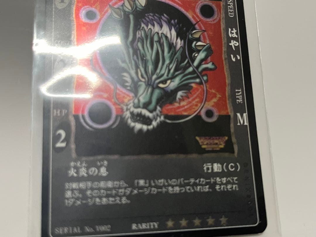 ドラゴンクエスト カードゲーム Vジャンプ 懸賞品 じげんりゅう