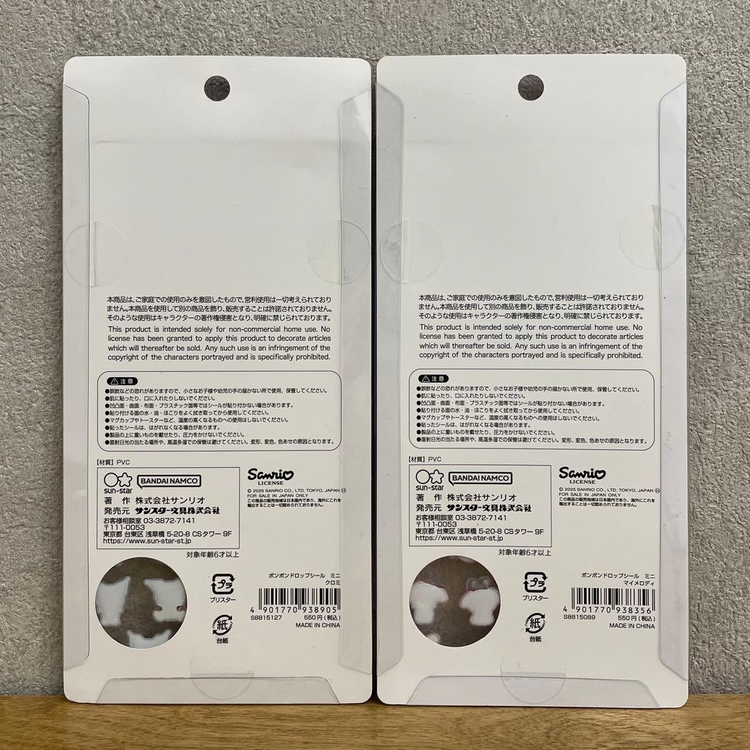 【正規品】 ボンボンドロップシール サンリオ mini ＋ 第2弾 全種類セット