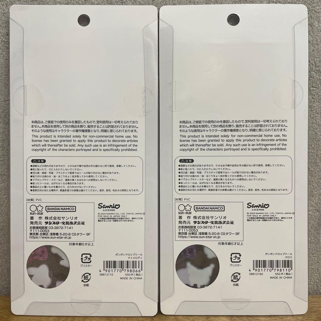 【正規品】 ボンボンドロップシール サンリオ mini ＋ 第2弾 全種類セット