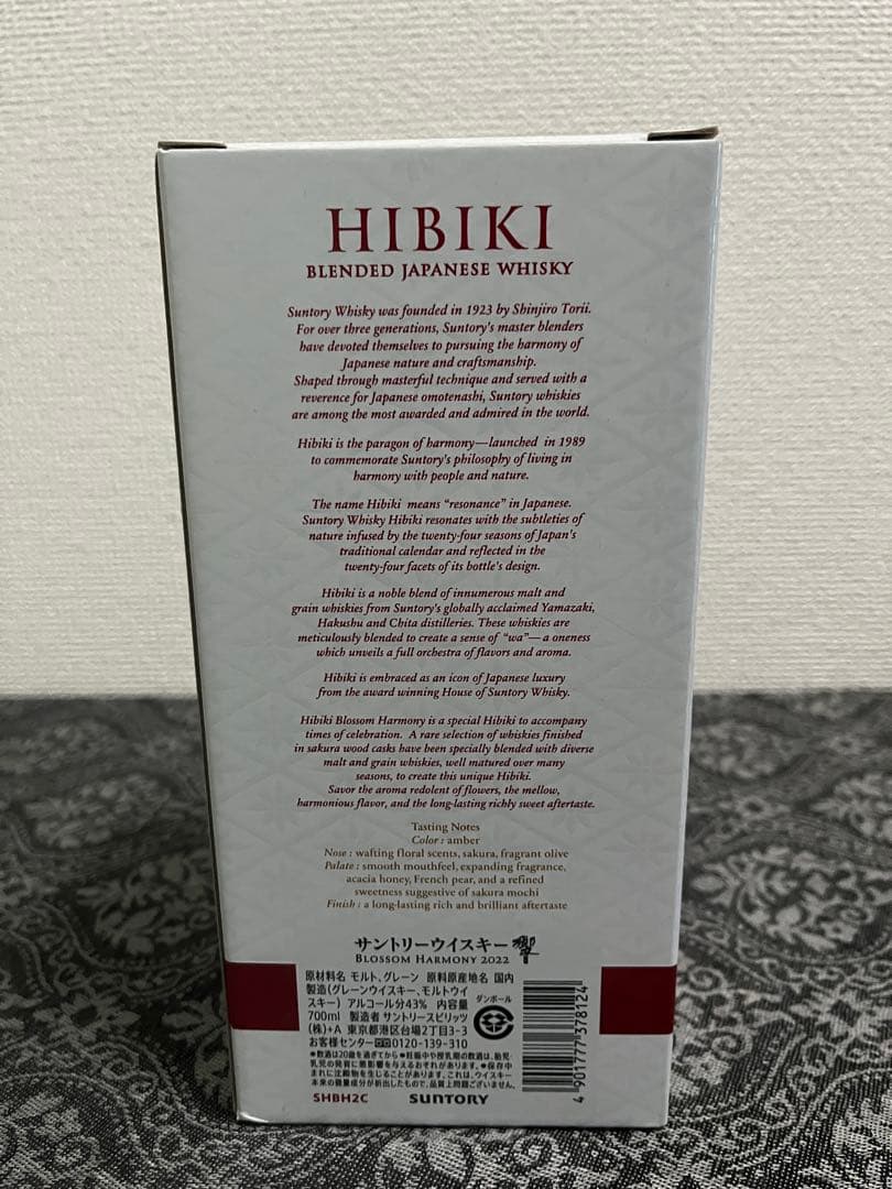SUNTORY 響 ブロッサム ハーモニー 2022 700ml
