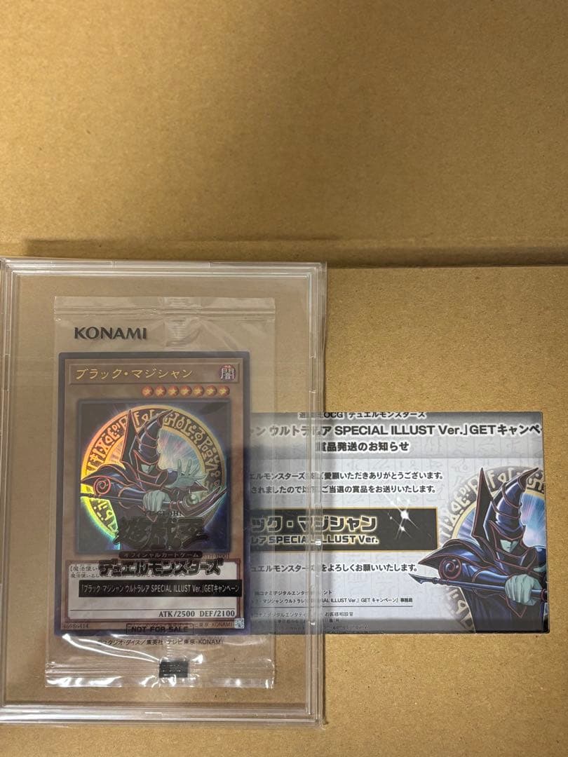 遊戯王 ブラック・マジシャン スペシャルイラスト 未開封　通知書付