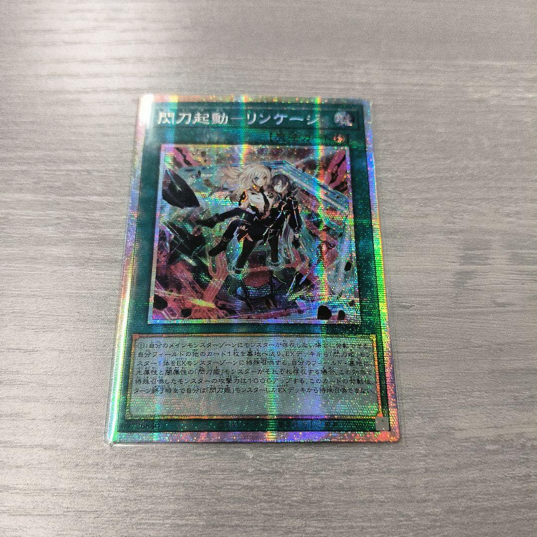遊戯王 閃刀起動リンケージ プリズマ リンケージ アジア版 01