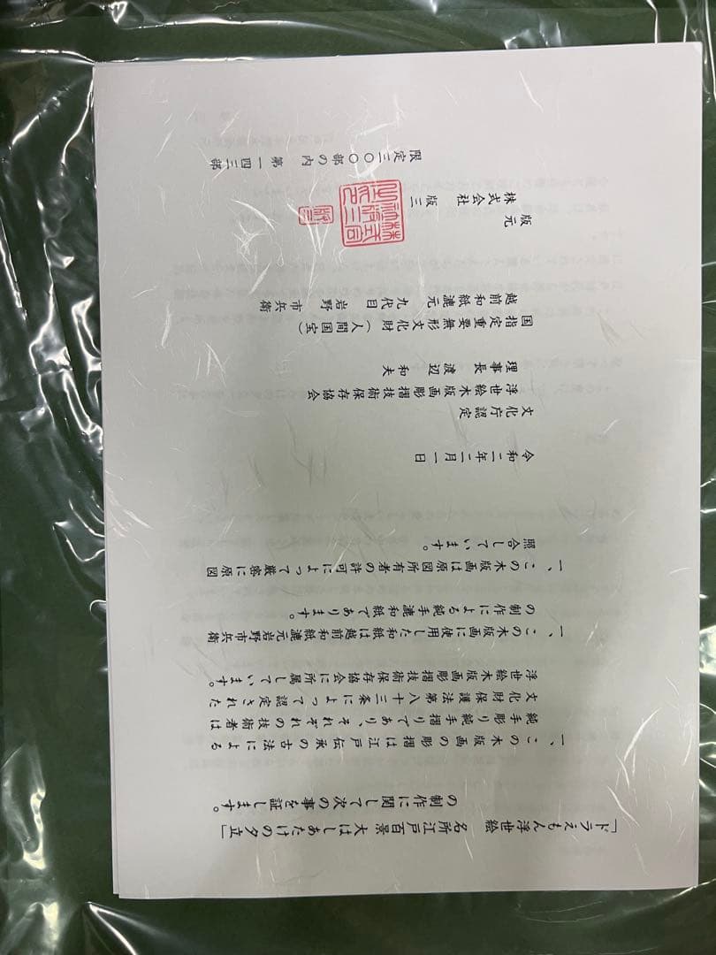 ドラえもん　木版画