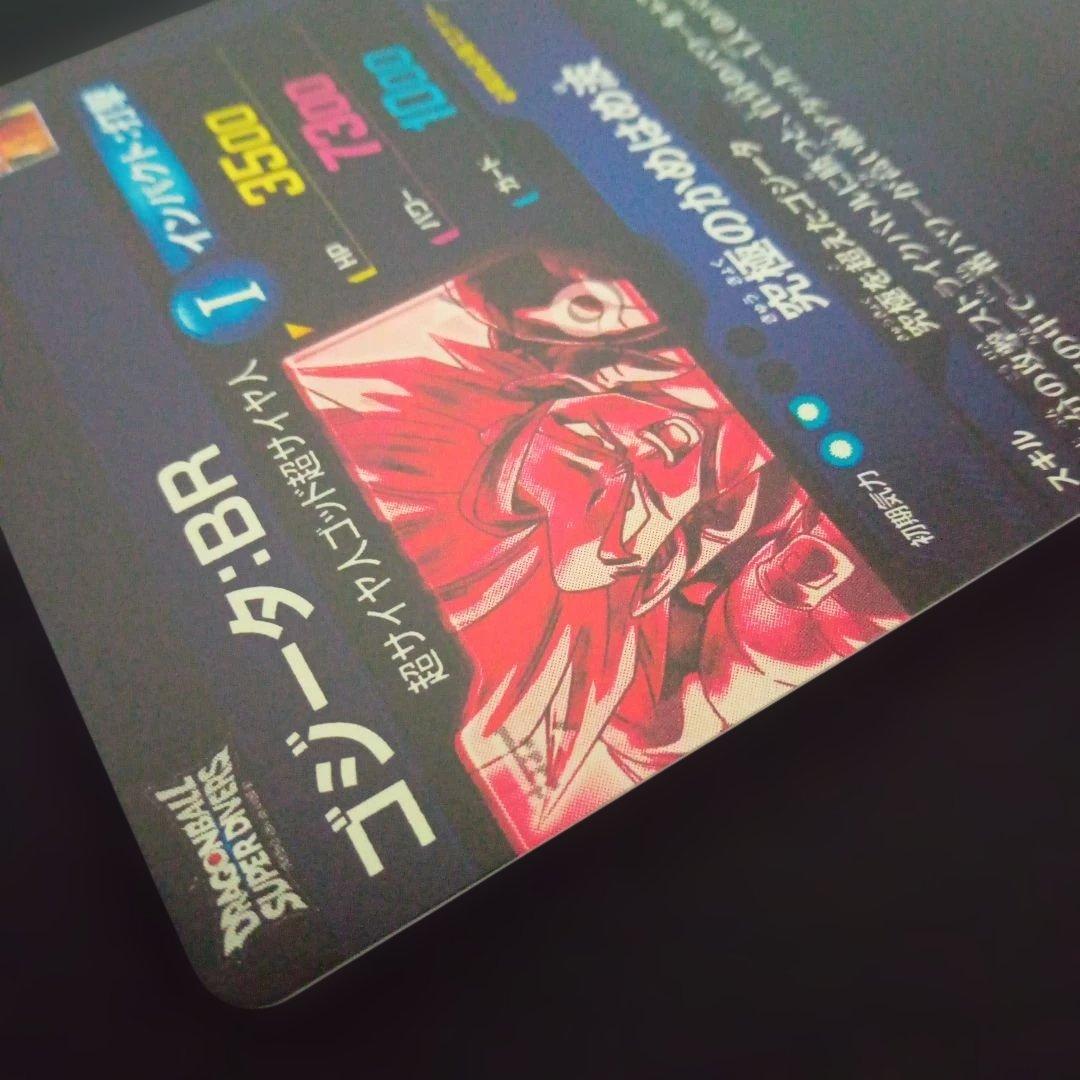 ドラゴンボールダイバーズSDV7-SEC2★ゴジータBRパラレル