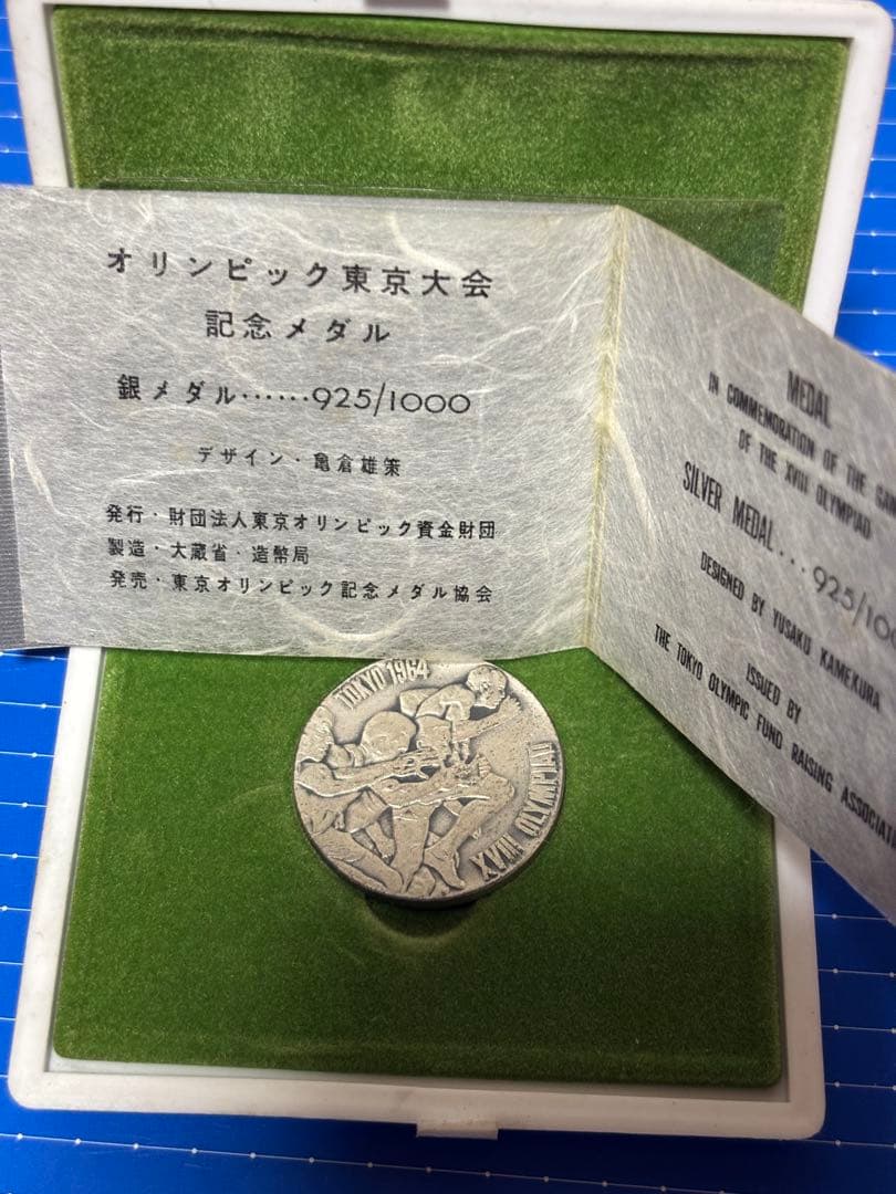 造幣局　オリンピック東京大会 銀メダル　 925/1000 シルバー　銀製