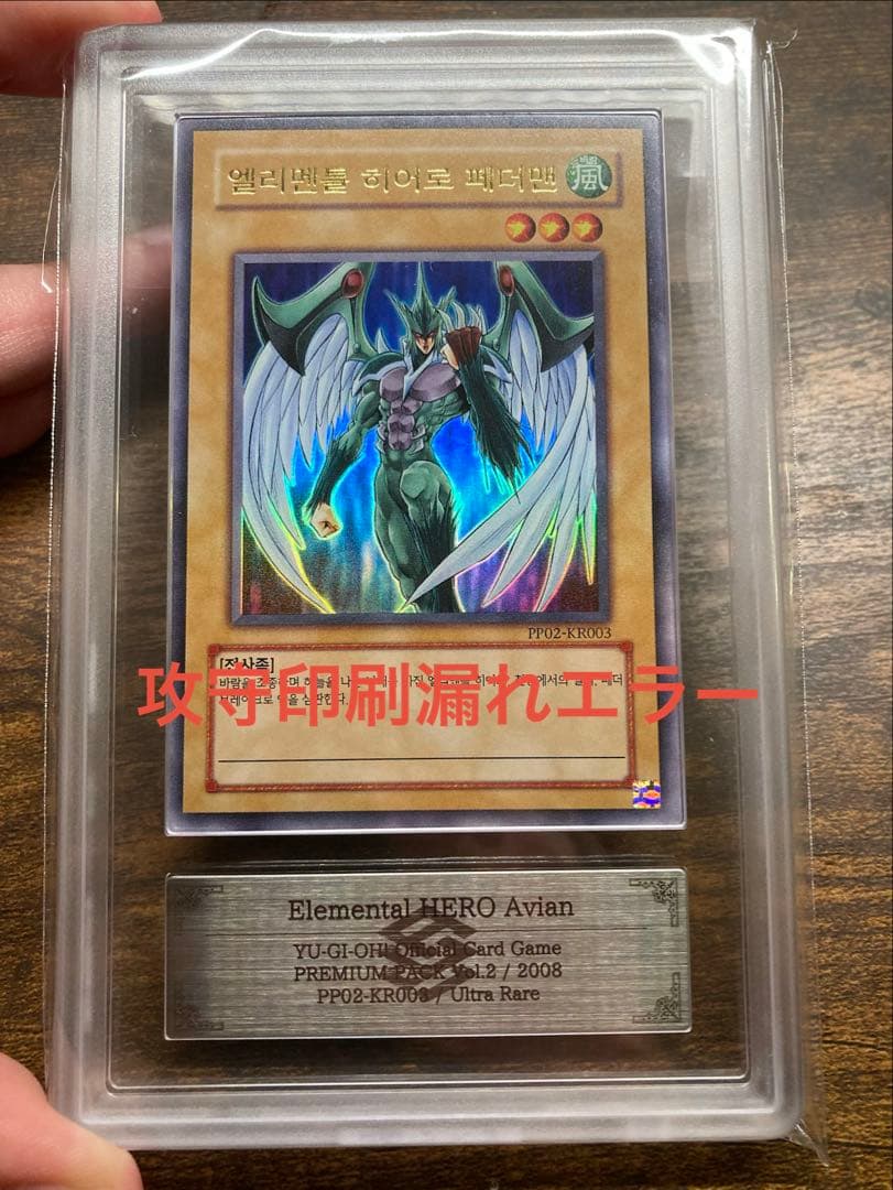 エラー ARS8 エレメンタルヒーローフェザーマン E HERO