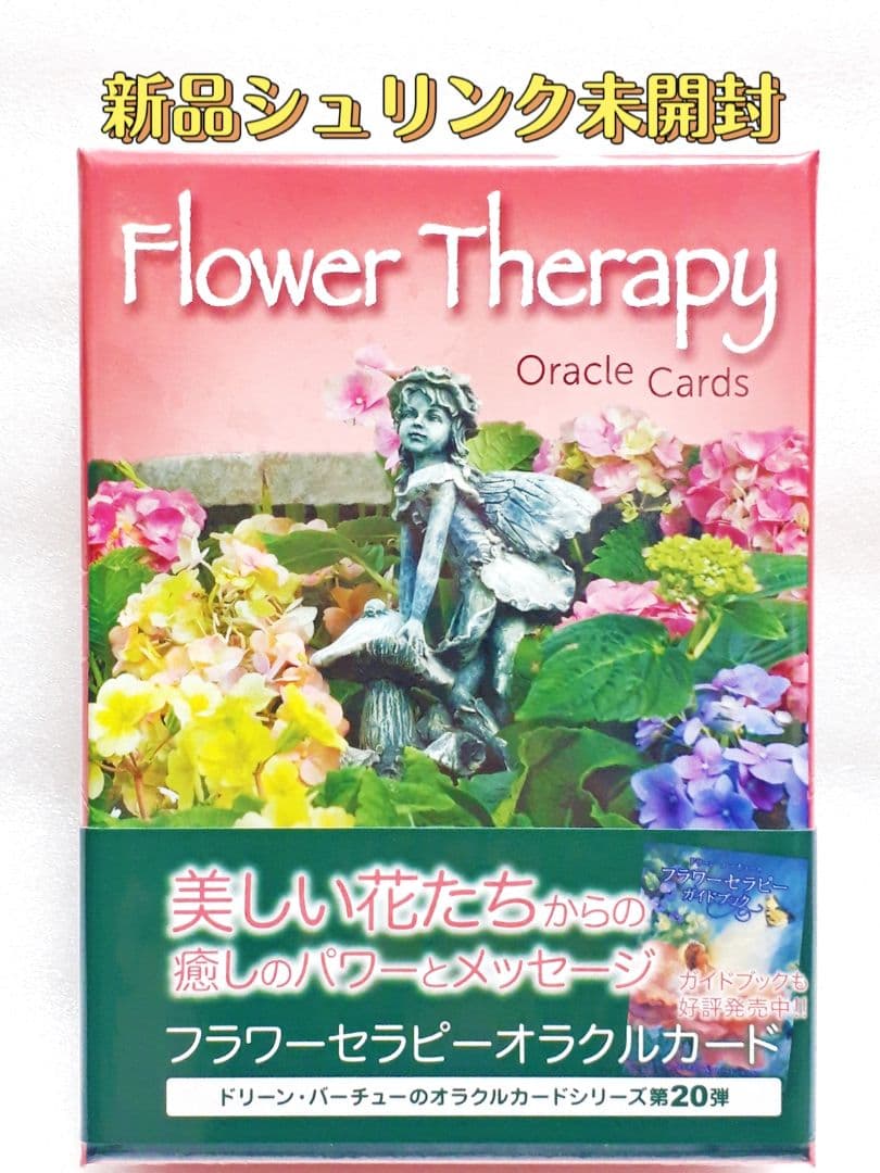 新品未開封　フラワーセラピーオラクルカード