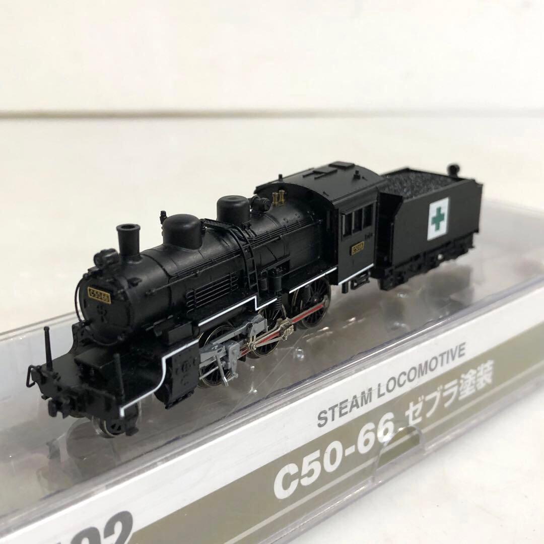 蒸気機関車模型　C50-66 ゼブラ塗装　A7402 1/150
