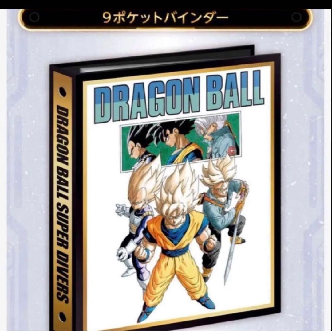 ドラゴンボール スーパー ダイバーズ 9ポケットバインダー
