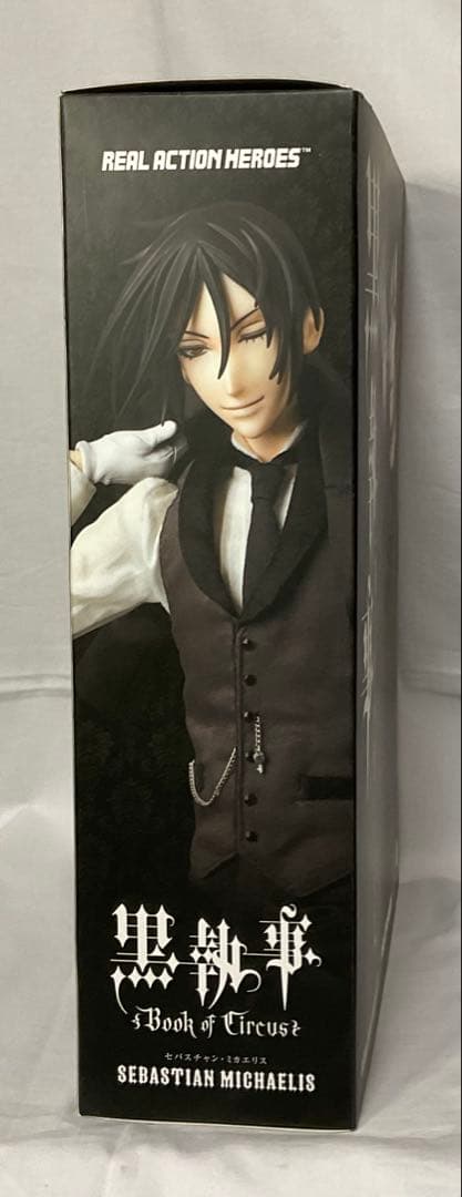 RAH セバスチャン　フィギュア　黒執事　未開封