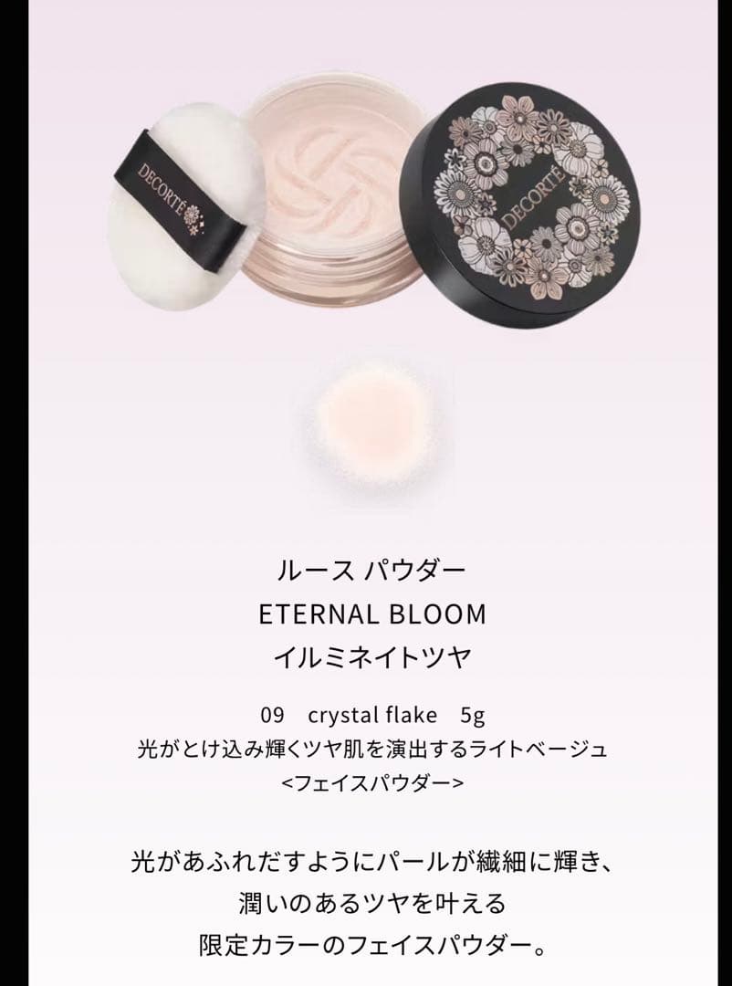 コスメデコルテ　クリスマスコフレ　2025