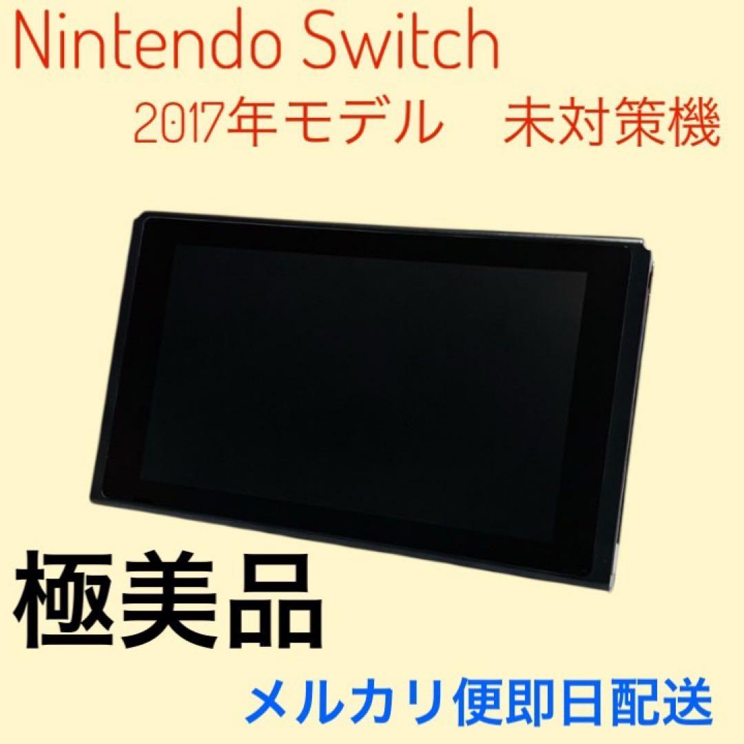最終値下げ‼️【極美品】Nintendo Switch 未対策機