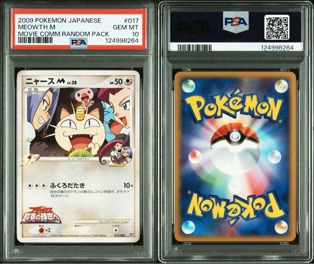 PSA10★ アルセウス 超克の時空へ ニャースM 017/022 M ポケカ