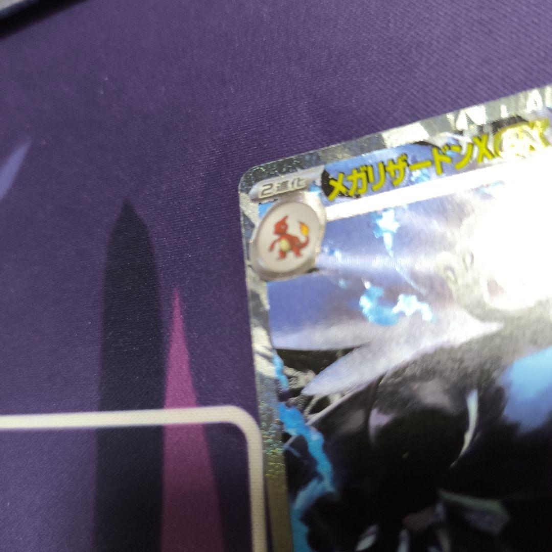 メガリザードンX ex 110/080 SAR　【美品】