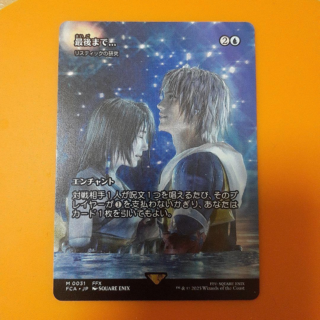 MTG 最後まで... リスティックの研究　ファイナルファンタジー　FF