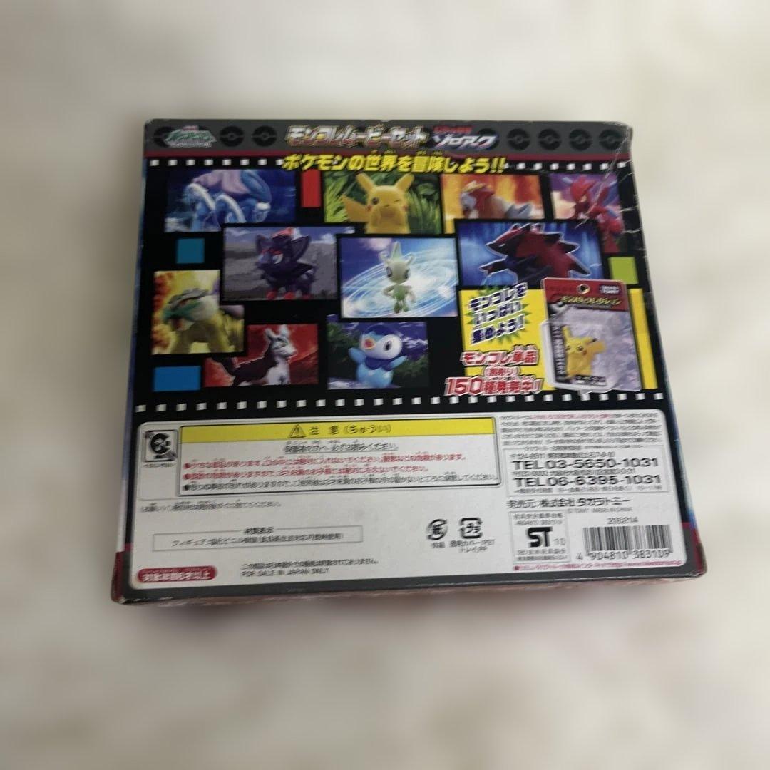 【極美品】幻影の覇者ゾロアーク　モンコレムービーセット ポケモン