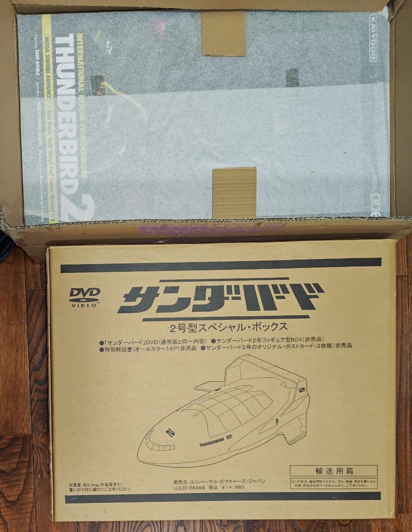 サンダーバード2号　メガソフビアドバンス　海洋堂　2号型スペシャル・ボックス