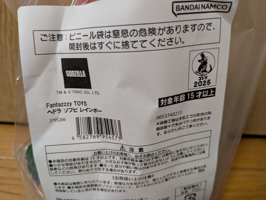 Fantazzzy TOYS ヘドラ　ソフビ　レインボー　新品