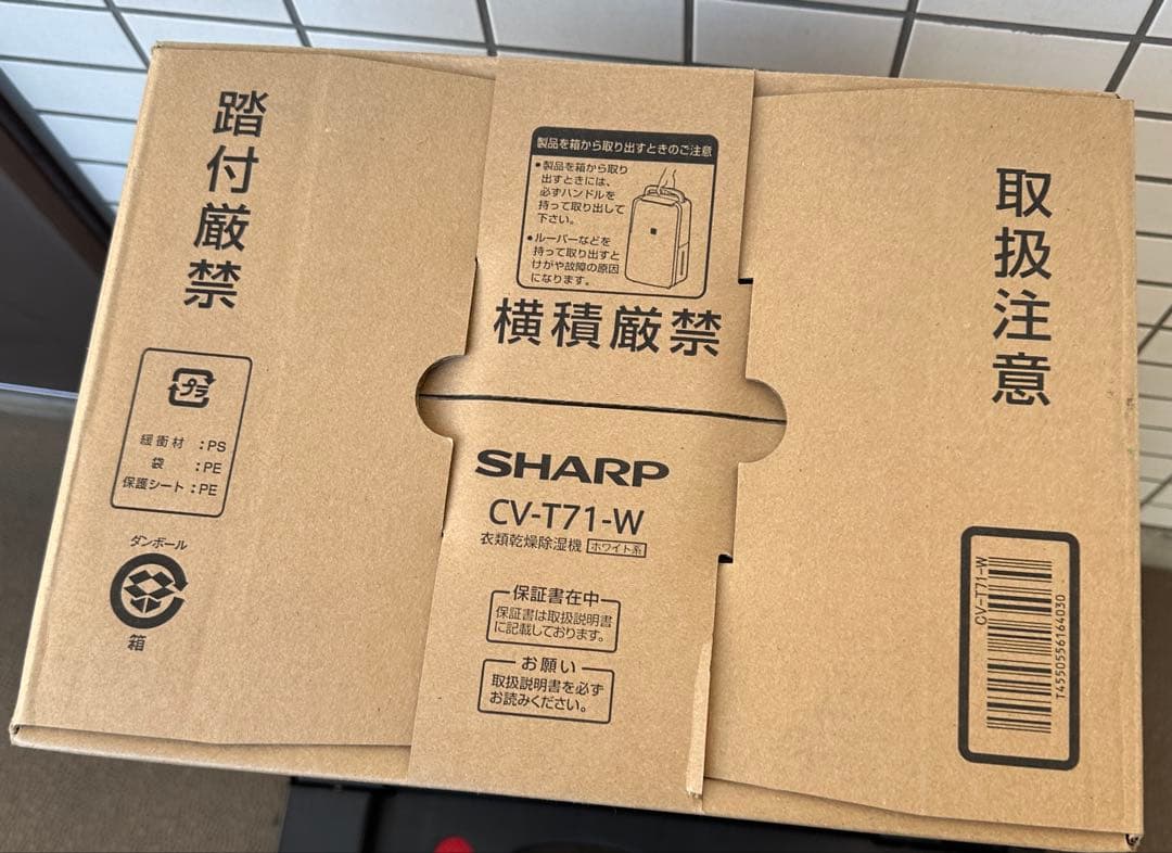 【新品未開封】SHARP CV-T71-W 除湿機