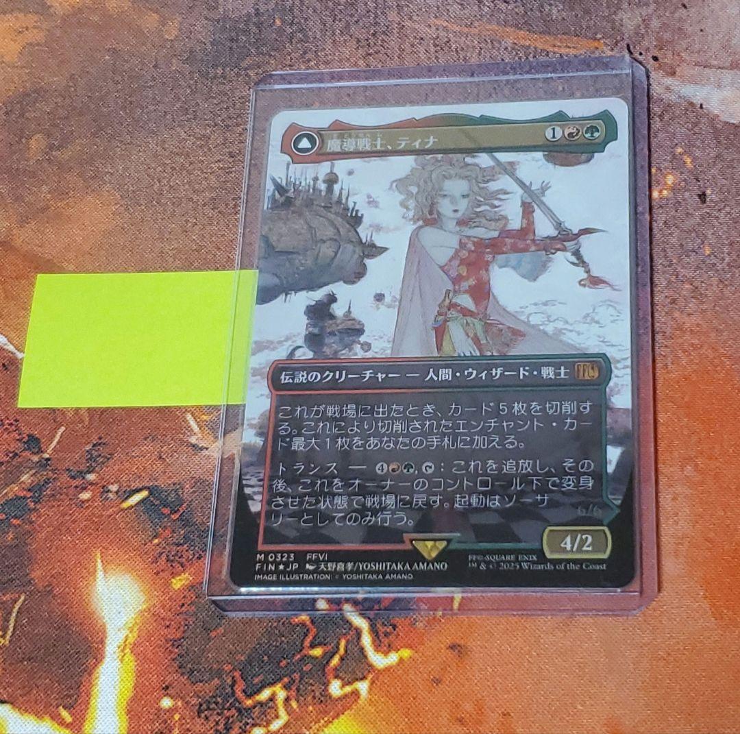 魔導戦士、ティナ 全面アート foil 天野喜孝先生