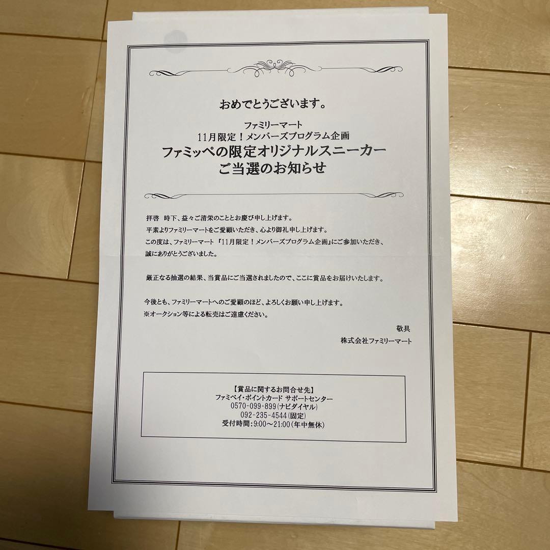 ファミマ限定オリジナルスニーカー