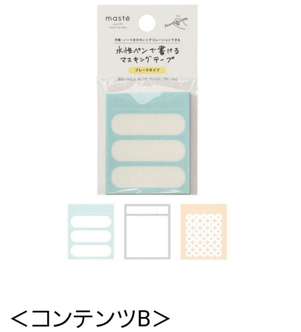 【おすそ分け】水性ペンで書けるマスキングテープ　フレークシール　手帳デコ